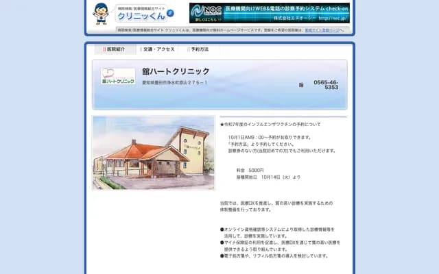 Tachi Heart Clinic - 3-24-9 Josuidcho, Toyota, Aichi