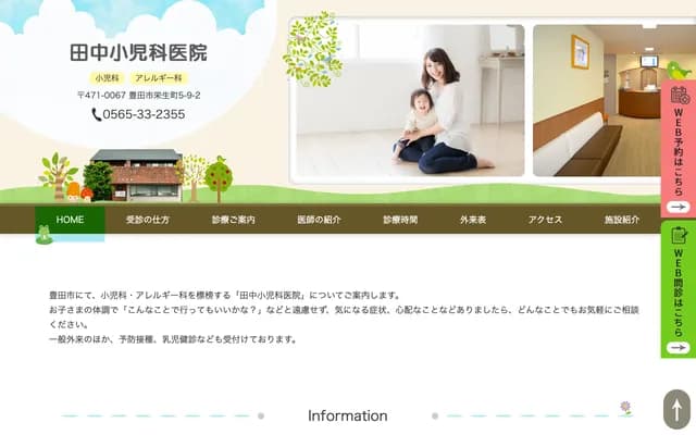 Tanaka Pediatrics Clinic