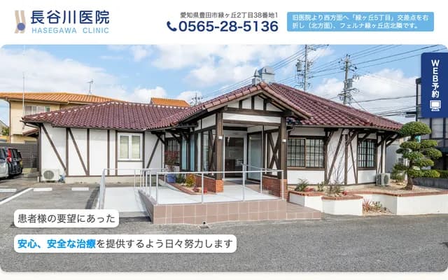 Hasegawa Clinic - 38-1 Midorigaoka 2-chome, Toyota, Aichi