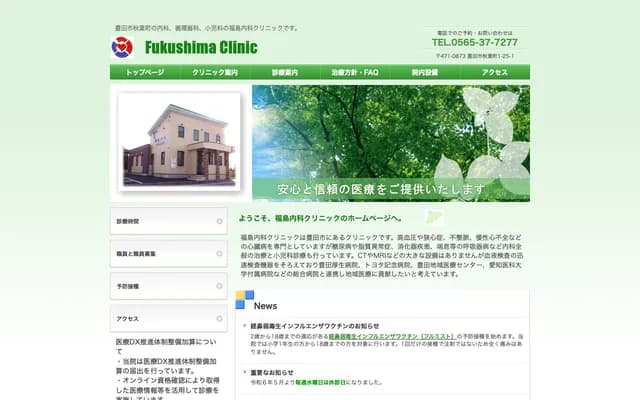 Fukushima Internal Medicine Clinic - 1-25-1 Akiba-cho, Toyota, Aichi