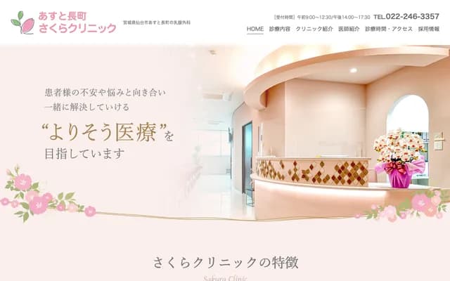 Asuto Nagamachi Sakura Clinic