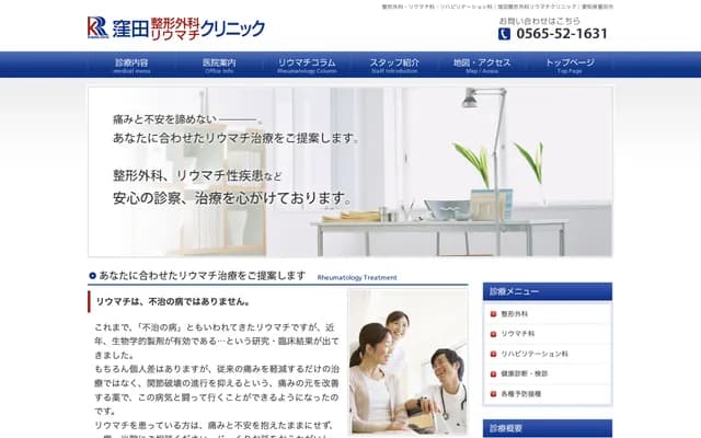 Kubota Orthopedics and Rheumatology Clinic - 12 Takane, Honmachi, Toyota, Aichi