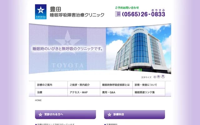 Toyota Sleep and Respiratory Disorder Treatment Clinic
