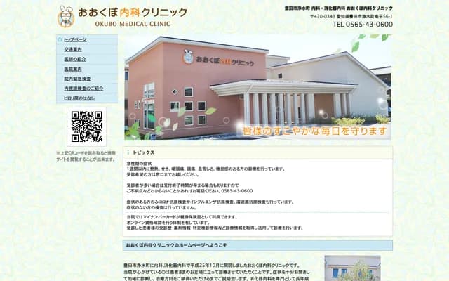 Okubo Internal Medicine Clinic - 56-1 Nanpei, Josui-cho, Toyota, Aichi