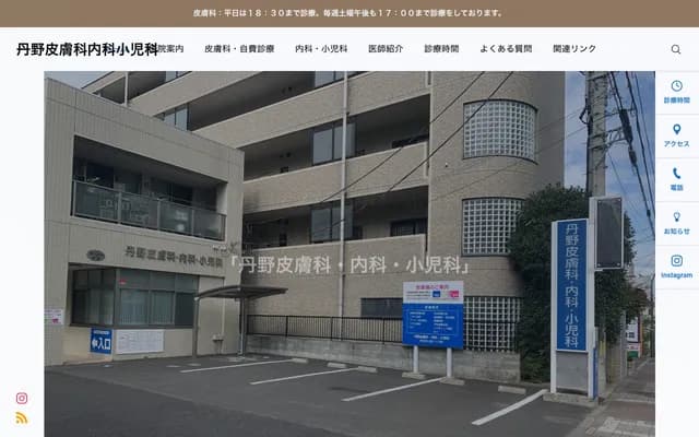 Tanno Dermatology, Internal Medicine and Pediatrics - 2-1-69 Haramachi, Miyagino-ku, Sendai, Miyagi