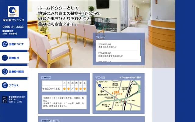 Hoshijo Clinic