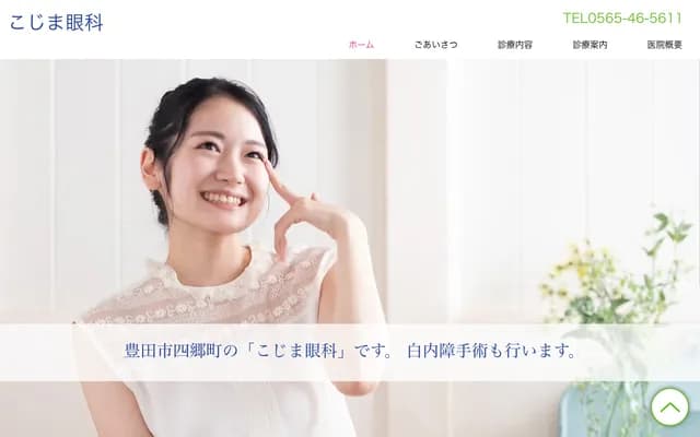 Kojima Ophthalmology - 27-4 Miyashita-kawara, Shigo-cho, Toyota, Aichi