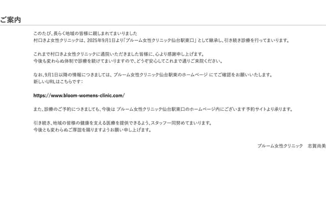 Muraguchi Kiyo Women's Clinic