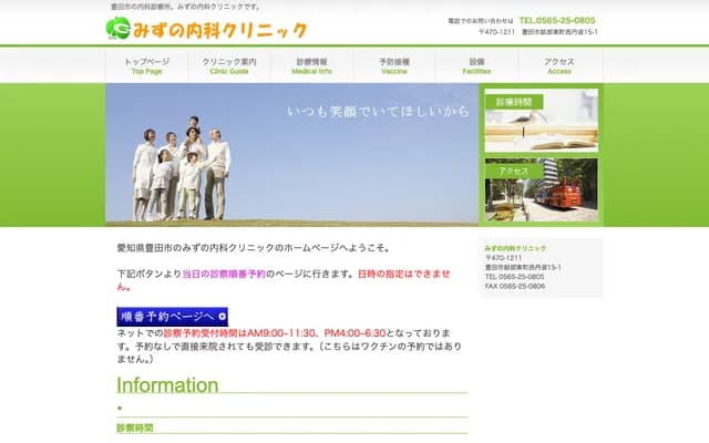 Mizuno Internal Medicine Clinic