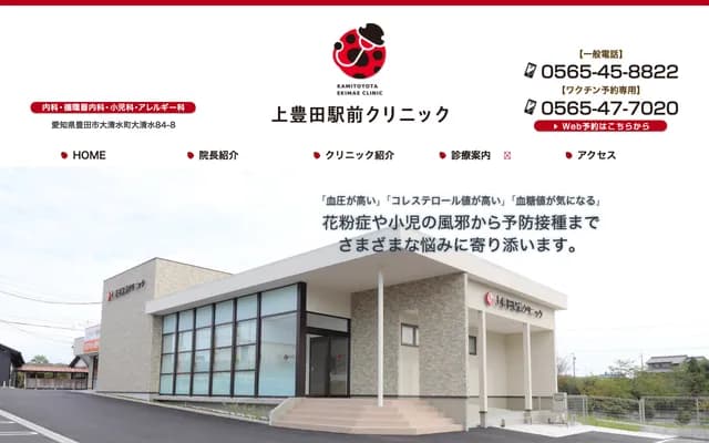 Kami-Toyota Ekimae Clinic - 84-8 Oshimizu, Oshimizucho, Toyota, Aichi