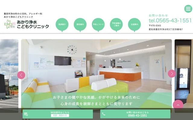 Akari Josui Kodomo Clinic