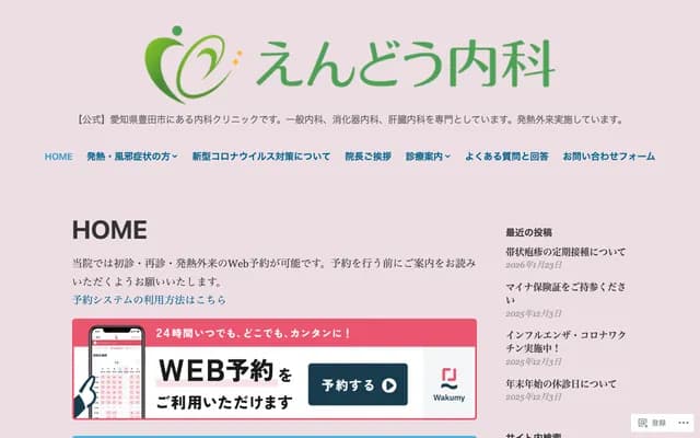 Endo Internal Medicine - 11-2 Honchi, Tsutsumihonmachi, Toyota, Aichi