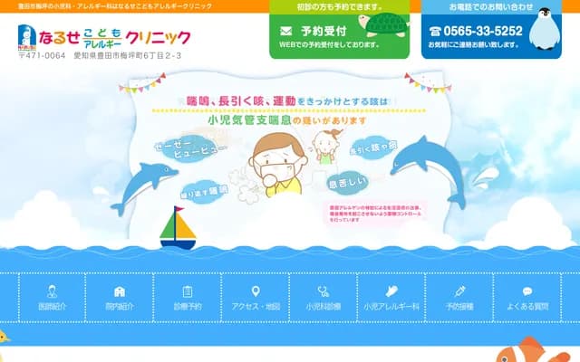 Naruse Kodomo Allergy Clinic - 6-2-3 Umetsubo-cho, Toyota, Aichi