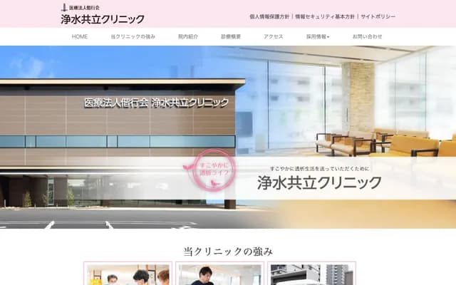 Josui Kyoritsu Clinic