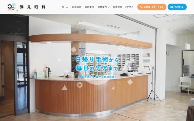 Fukami Ophthalmology - 1-6-11 Jinchu-cho, Toyota, Aichi