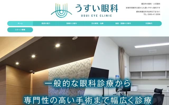 Usui Ophthalmology