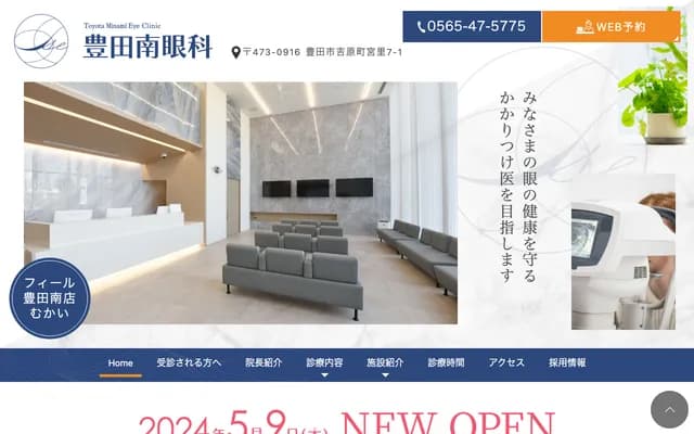 Toyota Minami Eye Clinic