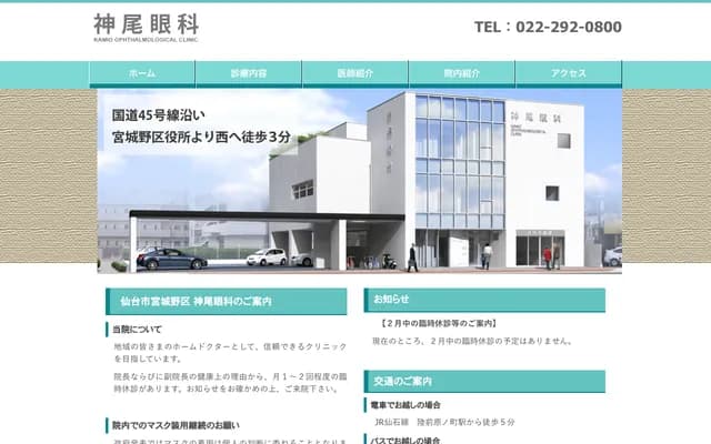 Kamio Eye Clinic