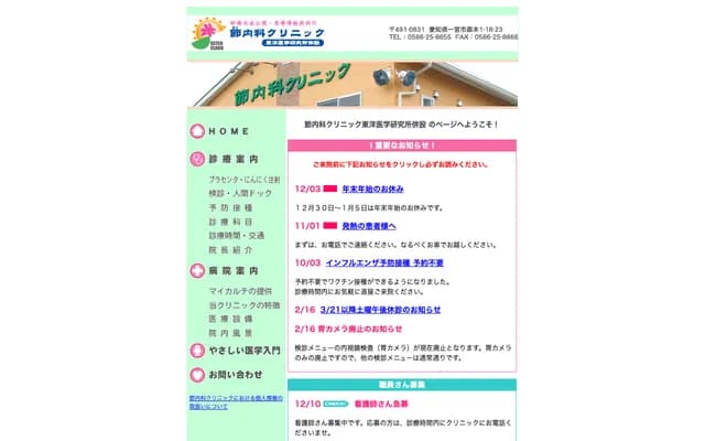 Setsu Internal Medicine Clinic