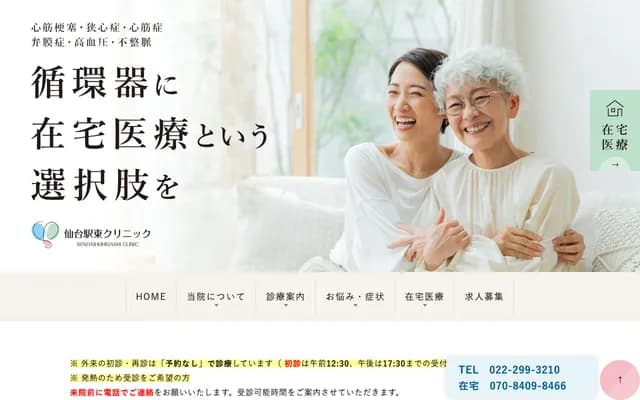 Sendai Ekihigashi Clinic