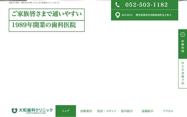 Yamato Dental Clinic - 3 Kitayamato, Nishibiwajima-cho, Kiyosu, Aichi