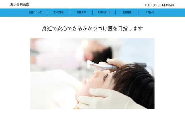 Ai Dental Clinic - 4-10-5 Hanaike, Ichinomiya, Aichi