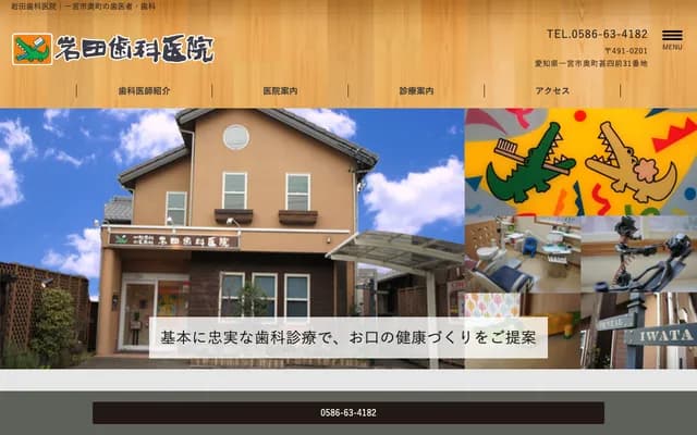 Iwata Dental Clinic