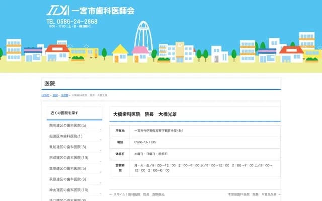 Ohashi Dental Clinic