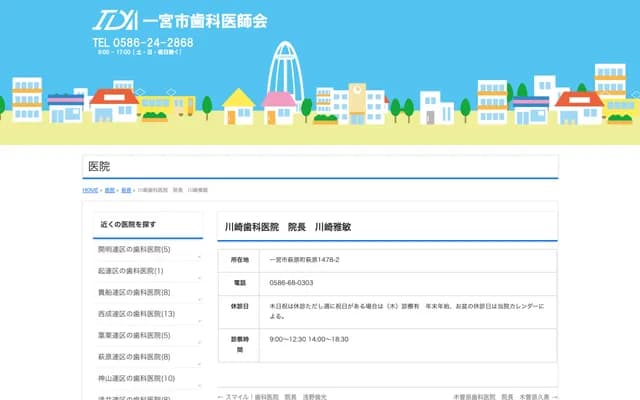 Kawasaki Dental Clinic - 1478-2 Hagiwara, Hagiwaracho, Ichinomiya, Aichi