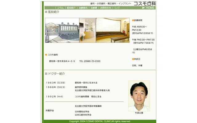 Cosmo Dental - 4-2-5 Takagi, Ichinomiya, Aichi