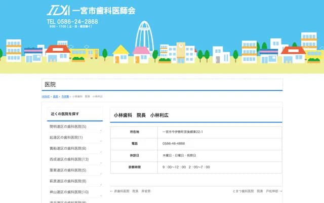 Kobayashi Dental - 22-1 Gohigashi, Miyago, Imaise-cho, Ichinomiya, Aichi