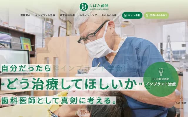 Shibata Dental - 62-2 Kamikawada, Ozeki, Asai-cho, Ichinomiya, Aichi