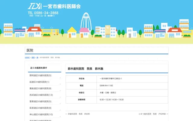 Suzuki Dental Clinic