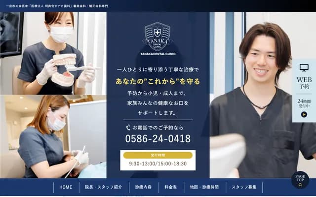 Tanaka Dental - 773-1 Kokuzo, Niwa, Ichinomiya, Aichi