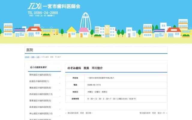 Nozomi Dental - 7 Nakanishi-no-iri, Kariyasuka, Yamato-cho, Ichinomiya, Aichi