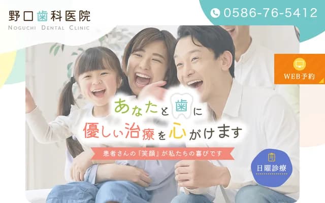 Noguchi Dental Clinic