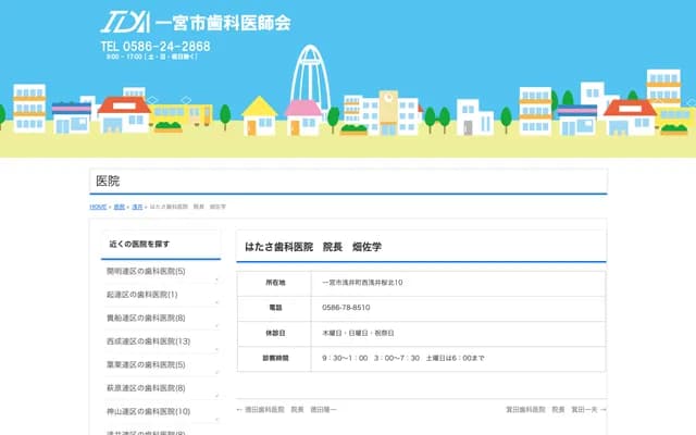 Hatasa Dental Clinic - 10 Sakurakita, Nishi-Asai, Asai-cho, Ichinomiya, Aichi