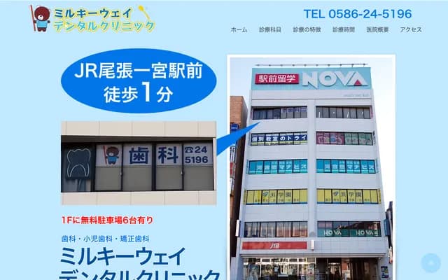 Milky Way Dental Clinic - Milky Way Bldg. 6F, 3-7-18 Sakae, Ichinomiya, Aichi