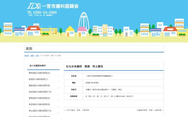 Murakami Dental - 68-1 Jizoe, Myokoji, Yamato-cho, Ichinomiya, Aichi