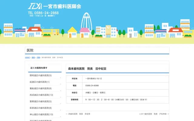 Morimoto Dental Clinic