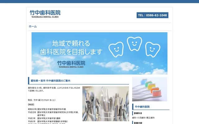 Takenaka Dental Clinic