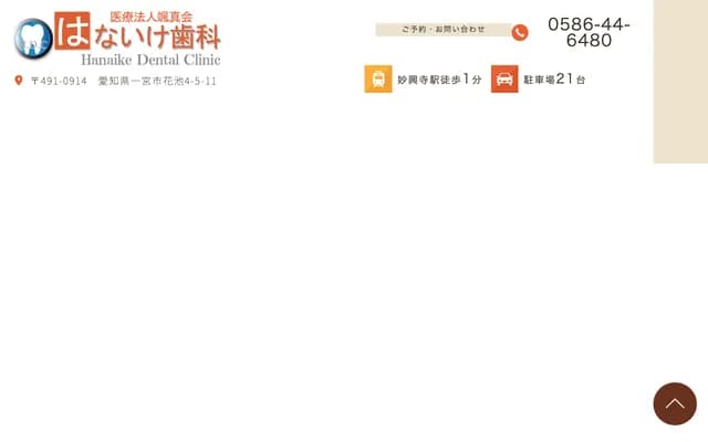 Hanaike Dental - 4-5-11 Hanaike, Ichinomiya, Aichi