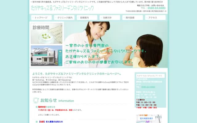 Tagaya Kids & Family Dental Clinic