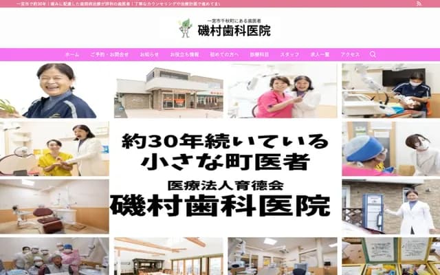 Isomura Dental Clinic
