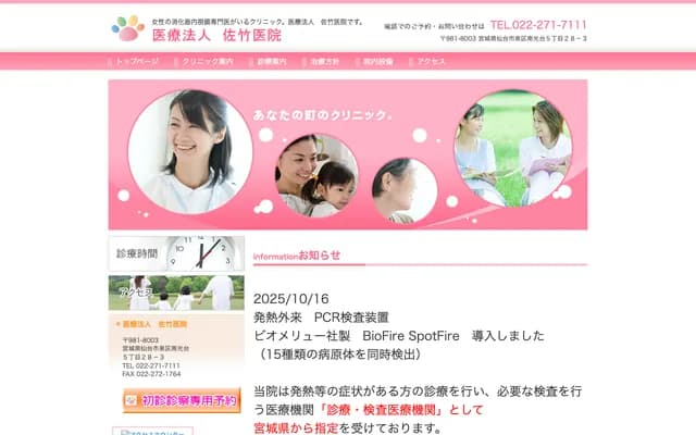 Satake Clinic