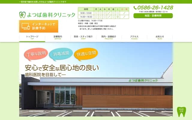 Yotsuba Dental Clinic - 1-12-14 Sakura, Ichinomiya, Aichi
