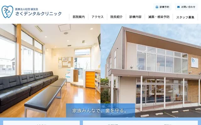 Saku Dental Clinic - 23-1 Ohirura, Higashi-Gojo, Ichinomiya, Aichi
