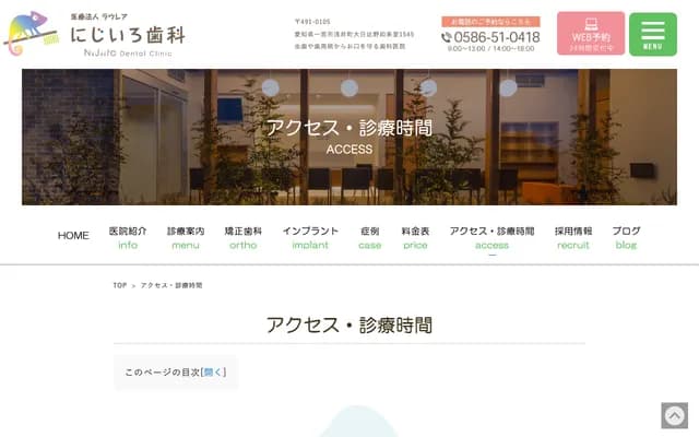 Nijiiro Dental - 1545 Nyoraido, Ohibino, Asai-cho, Ichinomiya, Aichi
