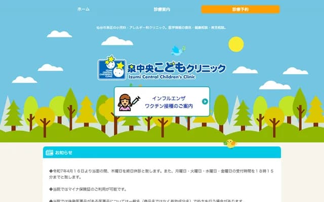 Izumi Chuo Kodomo Clinic