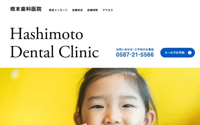 Hashimoto Dental Clinic - 4-74 Ishibashi, Inazawa, Aichi